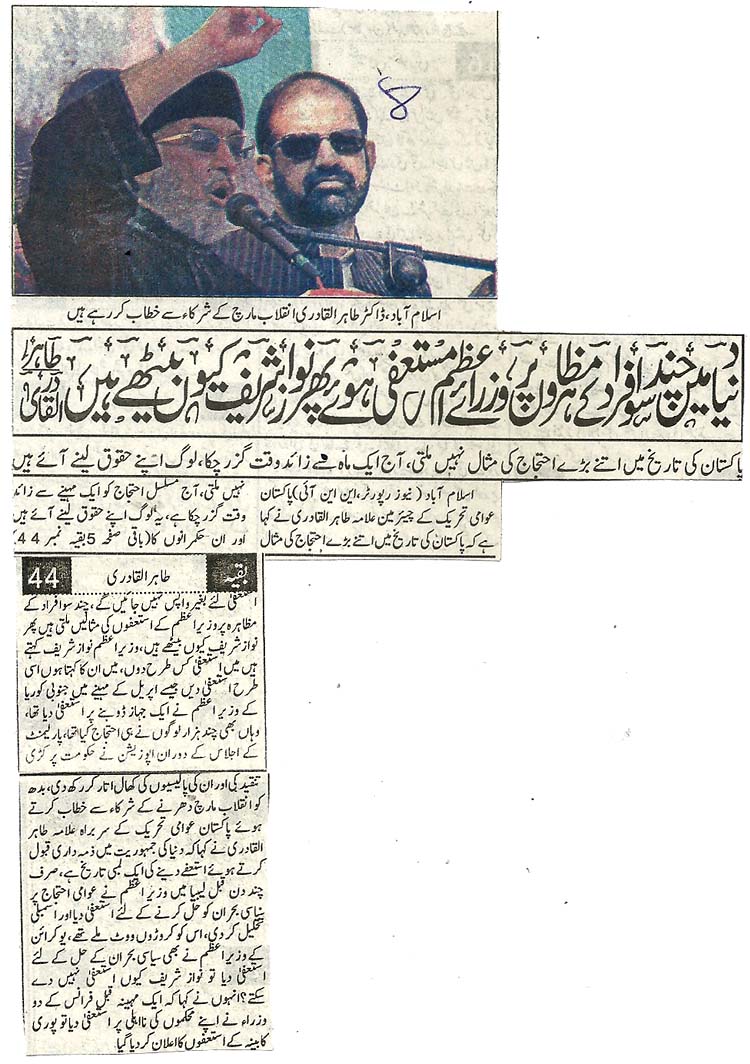 Minhaj-ul-Quran  Print Media Coverage Daily Pakistan (Shami) Front Page
